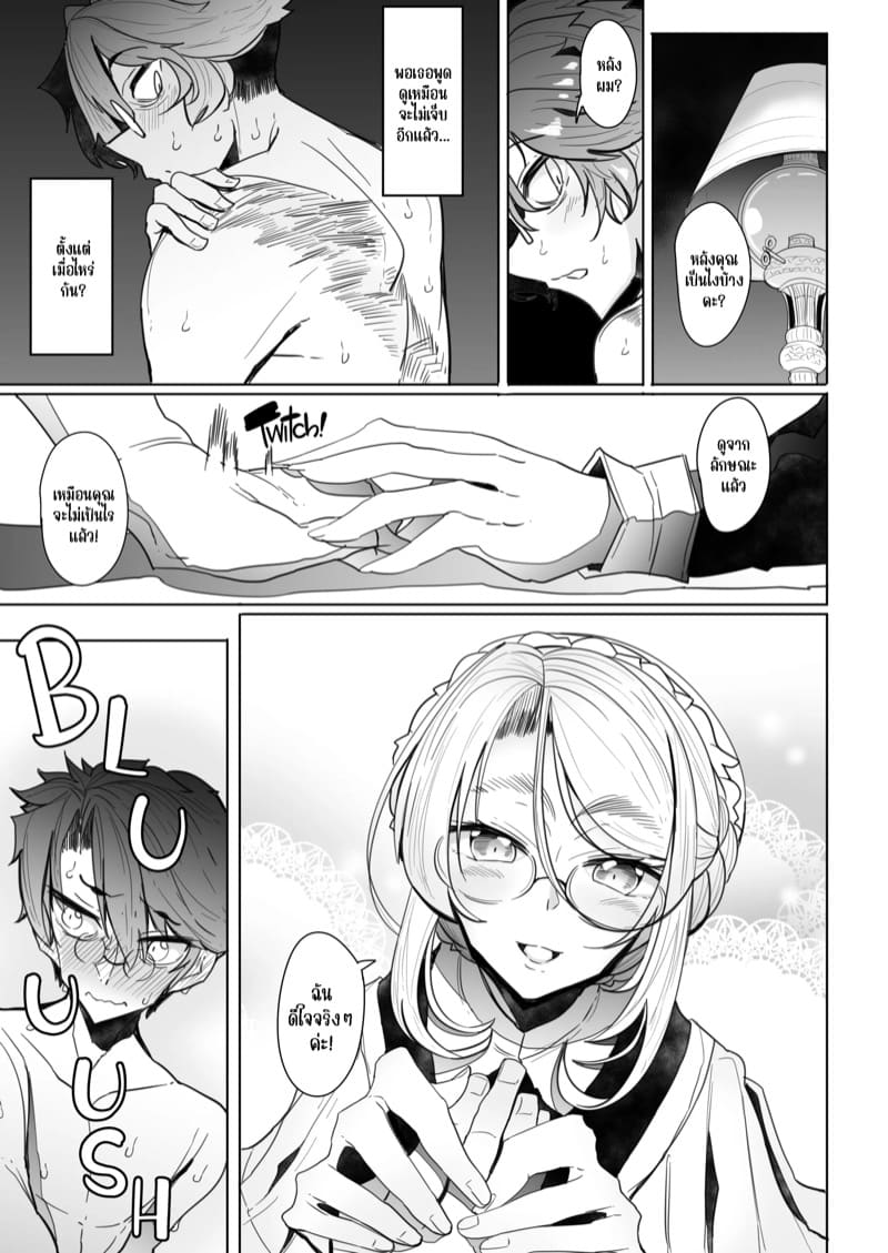 สาวใช้ของสุภาพบุรุษ โซฟี 2